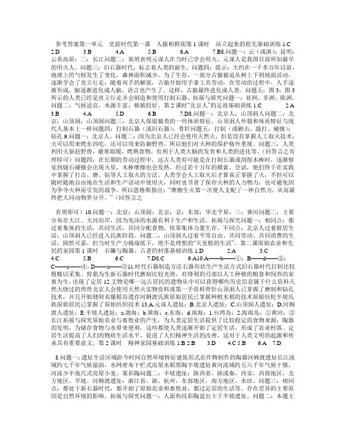 八年级历史与社会知识与能力训练上册答案