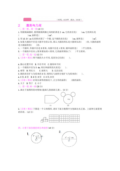 六年级上册数学试题  专项复习图形与几何   北师大版(2014秋)含答案