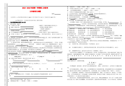 安徽省黄山市黟县宏村学校度九年级语文上学期第2次段考试卷 新人教版