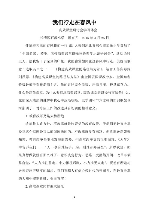 邢台之行学习体会(潘富芹)