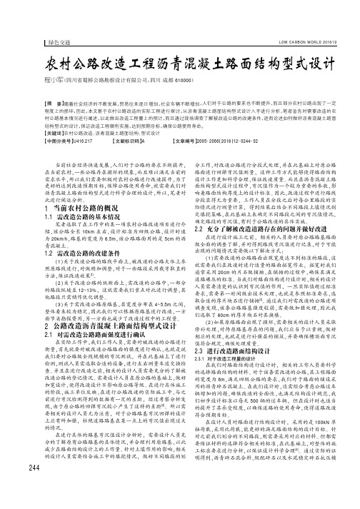 农村公路改造工程沥青混凝土路面结构型式设计