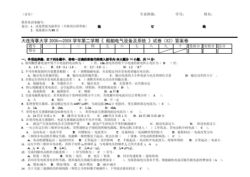 答案船舶电气设备及系统试卷X2