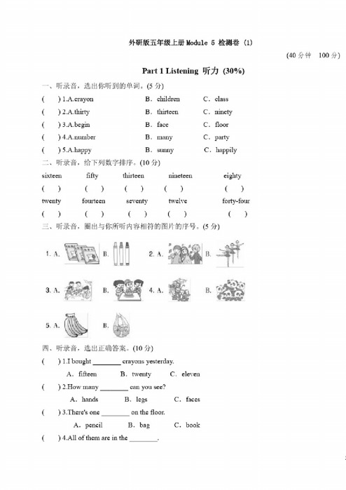 外研版五年级英语上册Module5第五单元测试卷2套