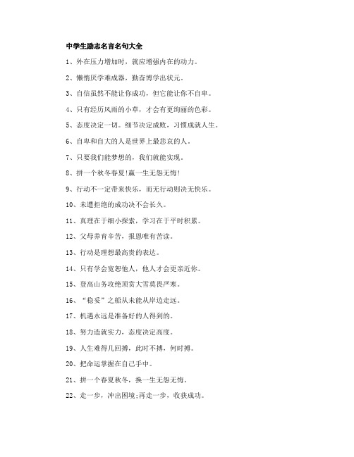 2019中学生励志名言名句大全
