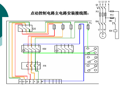 点动控制电路接线