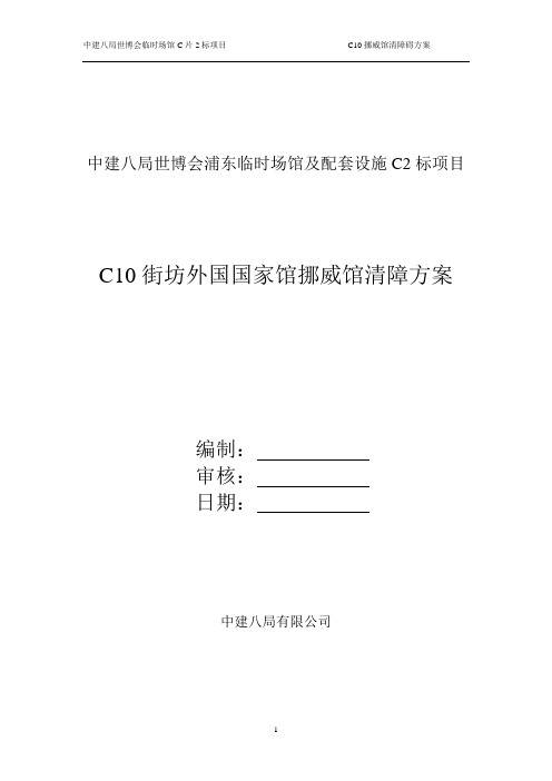 C10地块爱儿兰馆补充方案