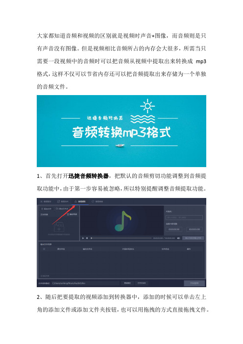 怎么把视频中的音频转换成mp3格式,把音频从视频中提取出来