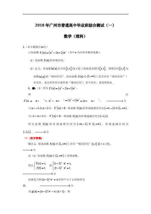 2018年广东省广州市普通高中毕业班综合测试一理科数学 (3)
