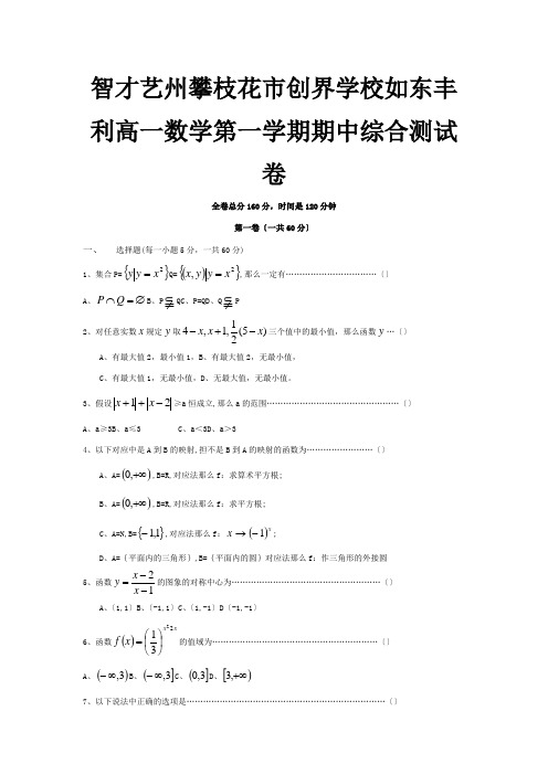 高一数学第一学期期中综合测试卷  试题