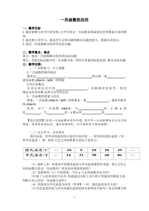 初中数学_10.6一次函数的应用教学设计学情分析教材分析课后反思