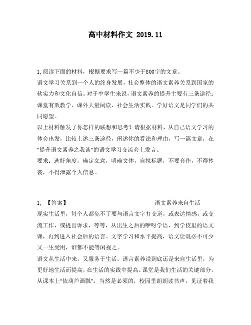 高中材料作文：00字的文章。语文学习关系到一个人的终身发展,社会整体的语文素养关系到国家的软实