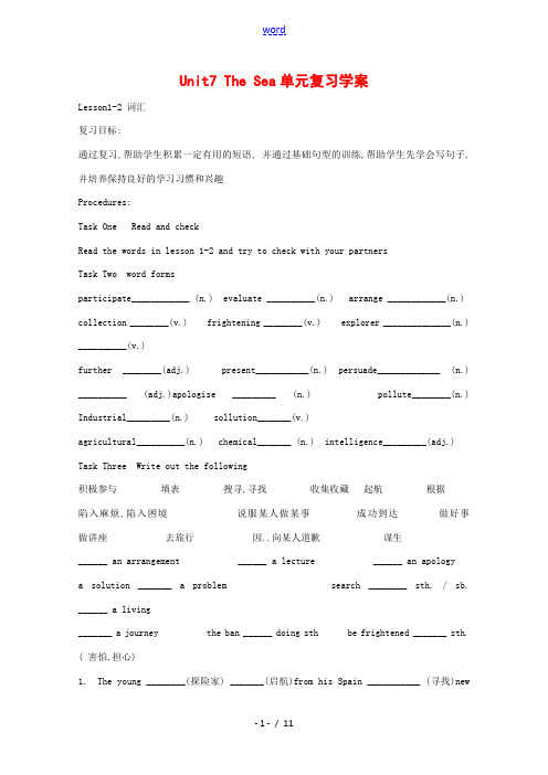 高中英语：Unit7 The sea学案(北师大版必修3) 学案