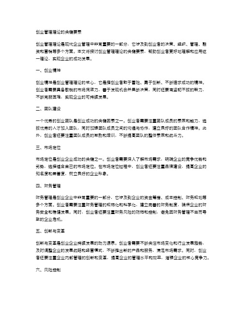 创业管理理论的关键要素