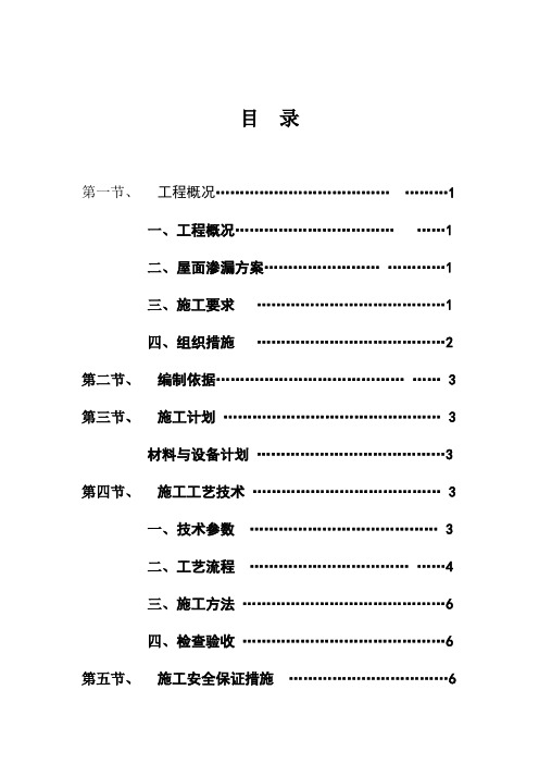 屋面及楼板渗漏修补方案