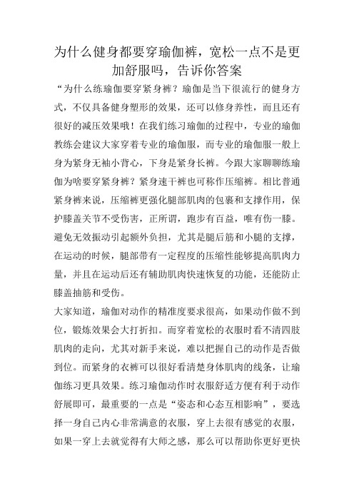 为什么健身都要穿瑜伽裤,宽松一点不是更加舒服吗,告诉你答案