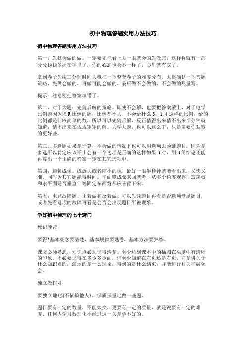 初中物理答题实用方法技巧