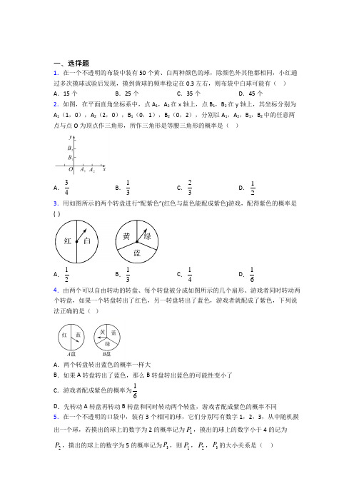 (人教版)武汉九年级数学上册第二十五章《概率初步》测试(答案解析)