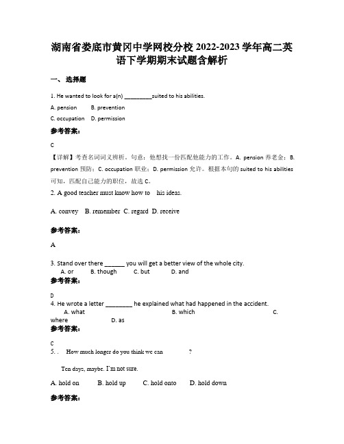 湖南省娄底市黄冈中学网校分校2022-2023学年高二英语下学期期末试题含解析