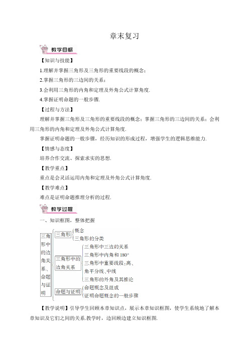 最新沪教版八年级数学上册 章末复习 (3)