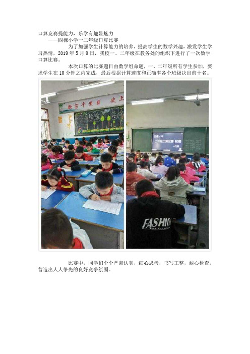 口算竞赛提能力,乐学有趣显魅力