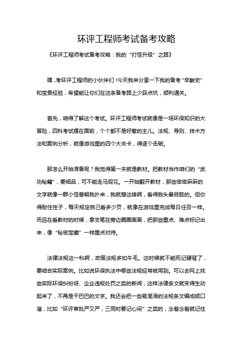 环评工程师考试备考攻略