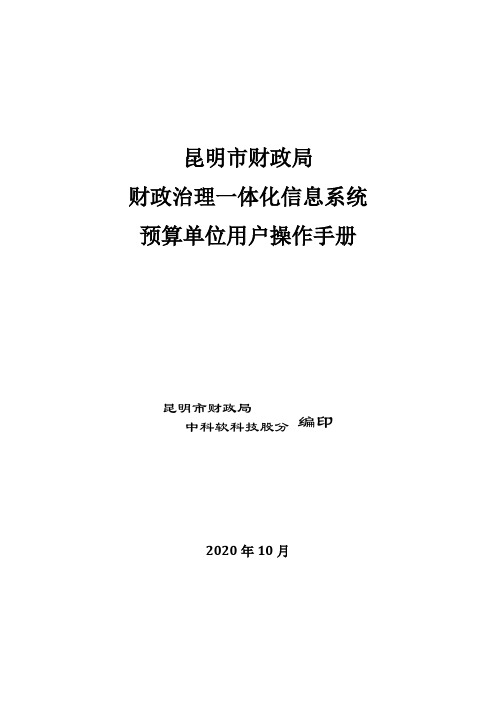 预算单位简明操作手册1