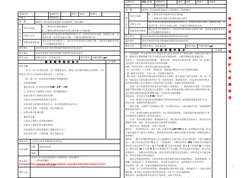 八年级地理下册 8.4 贵州省的环境保护与资源利用教案 （新版）湘教版