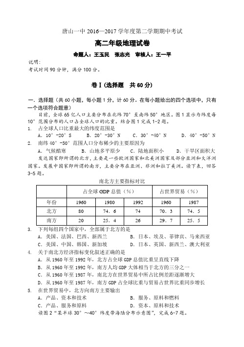 地理(高二地理期中试卷)