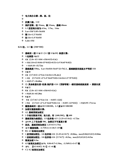 电力局办公楼梁板柱计算