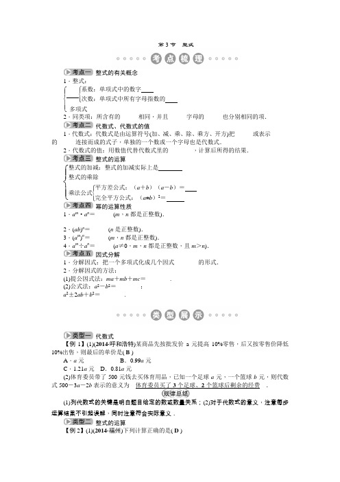 包头市2015中考复习第1章 第3节 整式