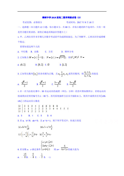 江西省樟树中学2017-2018学年高二上学期周练3数学理试