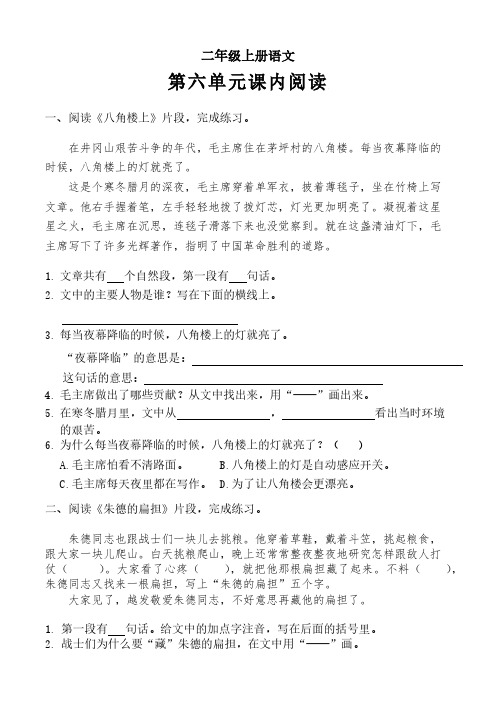 二年级上册语文《第六单元课内阅读》含答案