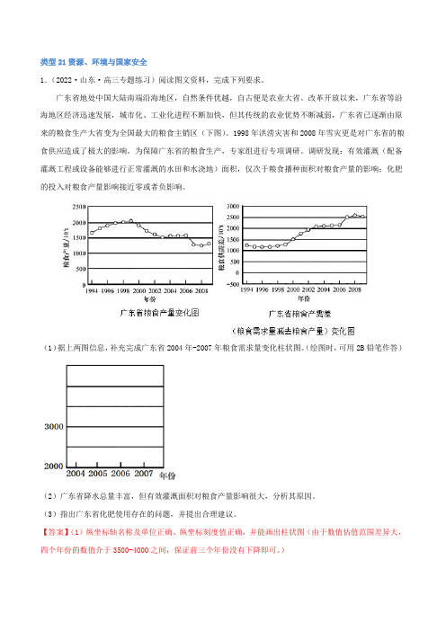 高考地理实践力之图形绘制或填涂类题型突破类型21 资源、环境与国家安全 (解析版)