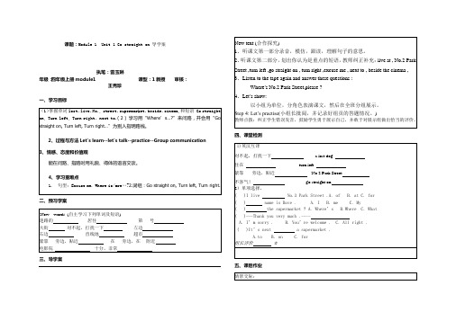 四年级上册英语(外研版)第一模块导学案