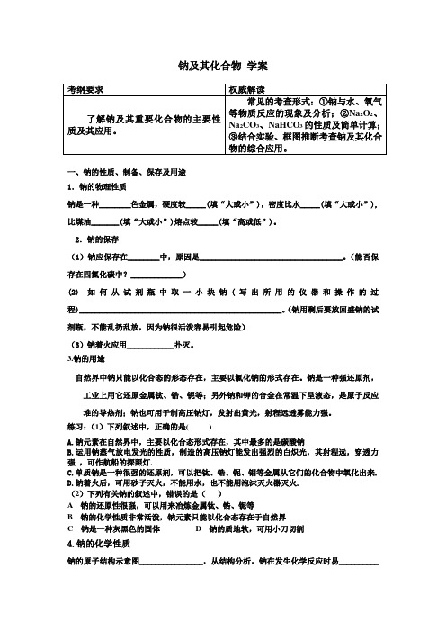 高三化学一轮复习钠及其化合物学案