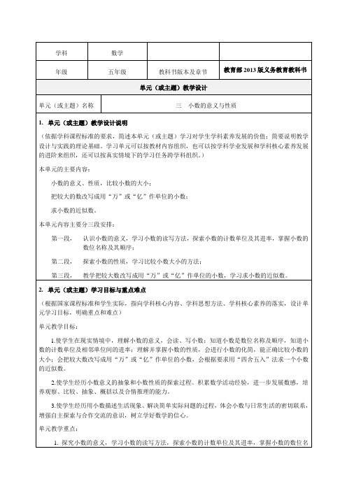 第三单元 小数的意义和性质单元教学设计-优秀教案