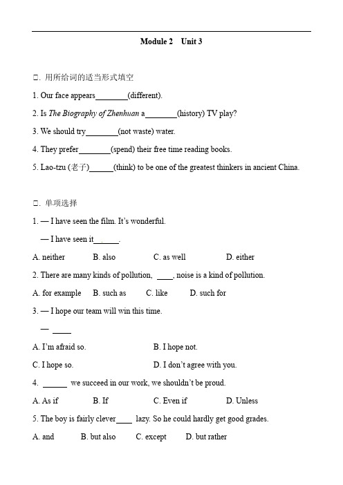 外研版九年级英语上册 Module 2  Unit 3  同步练习 含答案