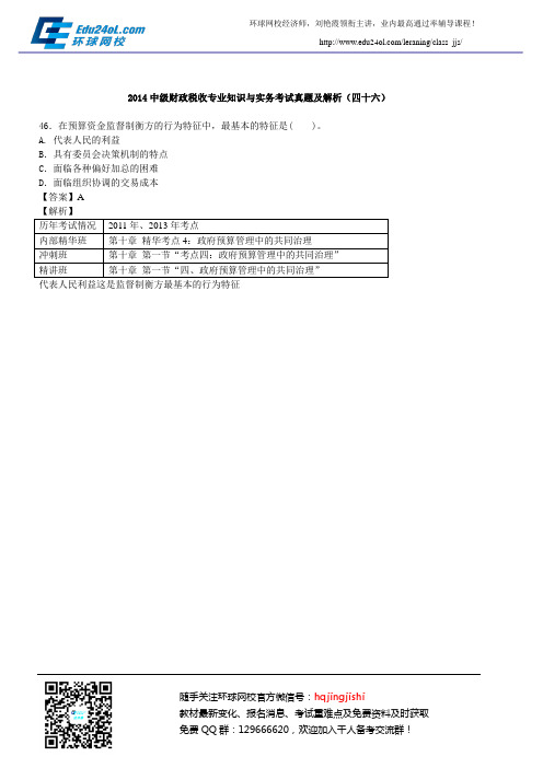 2014中级财政税收专业知识与实务考试真题及解析(四十六)