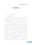 入团后做什么