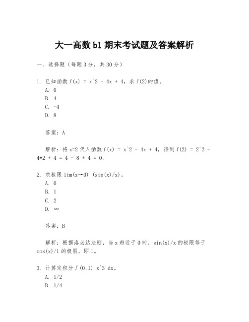 大一高数b1期末考试题及答案解析