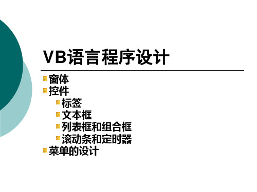 VB窗体1-2