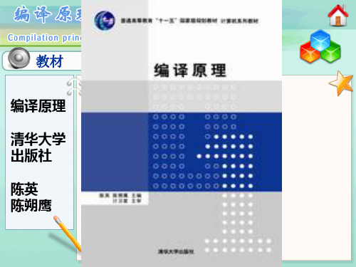 编译原理课件1剖析