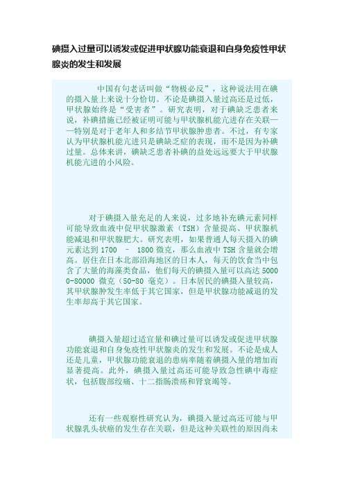 碘摄入过量可以诱发或促进甲状腺功能衰退和自身免疫性甲状腺炎的发生和发展