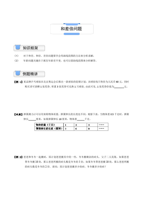 小学奥数模块教程和差倍问题(C级)