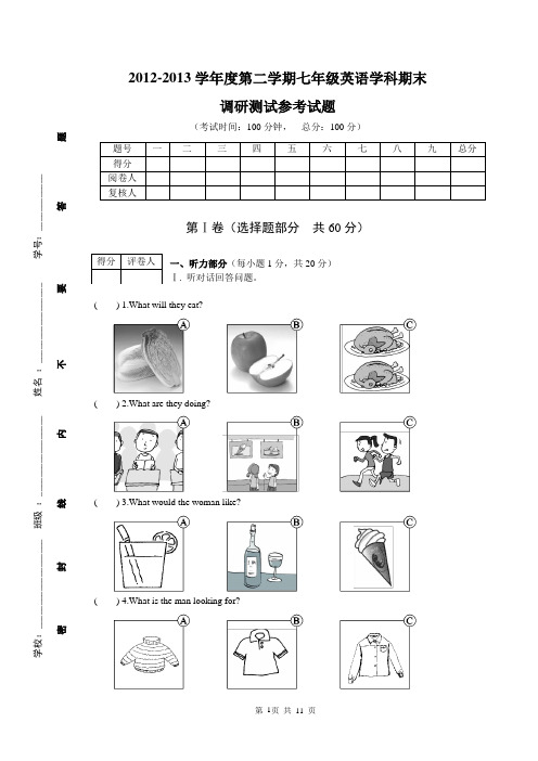 2012-2013学年度第二学期七年级英语学科期末调研测试参考试题