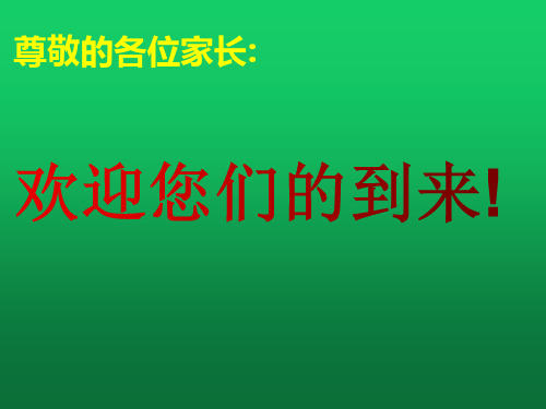 放飞希望沟通无限七年级家长会PPT精品课件