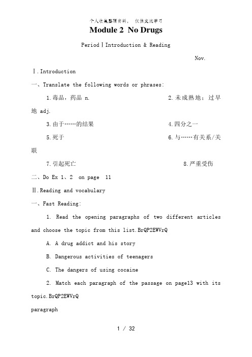 教案2：Module2 整单元 (外研版必修2)