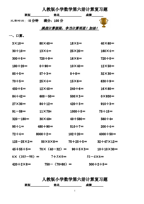 人教版 2018 小学三年级(下册)数学第六册计算复习题word -