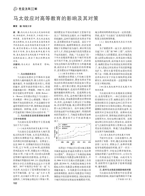 马太效应对高等教育的影响及其对策