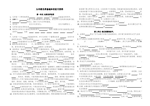 九年级化学基础知识复习资料